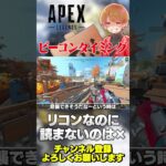 リコンキャラ使うならとりあえずビーコンタイミングは覚えとこ！【 APEX のったん エペ解説 】#apex #apexlegends #のったん #エペ解説 #エペ