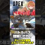 アルティメットバトルパスの限定スキンの仕様みんな知ってた？【 APEX のったん エペ解説 】#apex #apexlegends #のったん #エペ #エペ解説