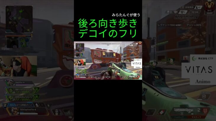 【APEX】見て学ぶ。ミラージュの王様が使う”後ろ歩きデコイ”が簡単なのに最強すぎるｗｗｗ【みらたんぐ】#みらたんぐ #apex #apexlegends