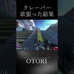 【APEX】味方の熱量ｗｗ #apex #ランクリーグ #apexlegends #エーペックス #オクタン #ダイヤランク#クレーバー