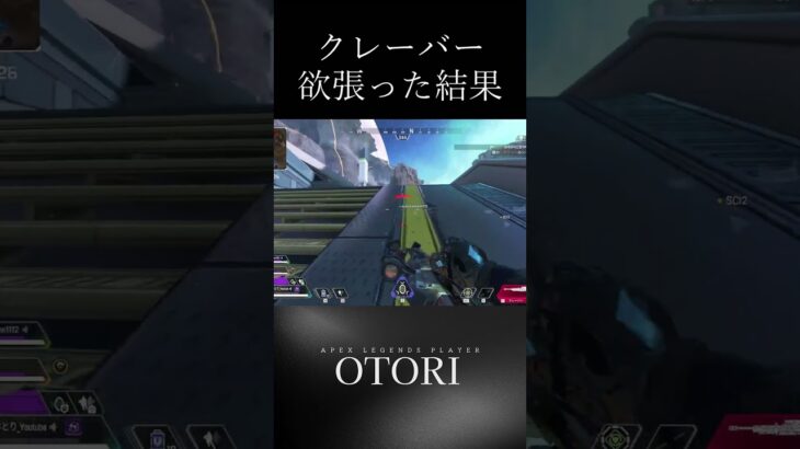 【APEX】味方の熱量ｗｗ #apex #ランクリーグ #apexlegends #エーペックス #オクタン #ダイヤランク#クレーバー