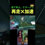 【APEX】見るだけで学べる。角待ちにも勝てるたった二つのデコイ操作”再走×加速”を活用したミラージュの王様のプレイがやばすぎた。【みらたんぐ】 #apexlegends
