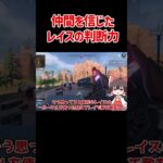 【APEX】仲間を信じたレイスの判断力がヤバすぎた #shorts #apexlegends #apex  #ゆっくり実況