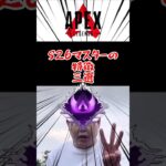 【APEX】シーズン26マスターの特徴３選　#shorts #shortvideo #apex #apexlegends #ランク #エーペックス #おっぽい　#おっぽいぽ～い