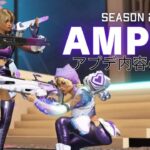 【APEX】シーズン27アプデ内容の確認