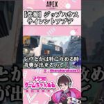 【APEX】マジで知らなきゃ損するジップハウスのサイレントアプデ【シーズン27・ワールズエッジ・キャラコン・立ち回り。エペ解説】 #エーペックスレジェンズ #apex #apexlegends