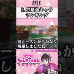 【APEX】シーズン27はこれ使え！最強キャラランキングを1分で簡単解説【ランク・ホライゾン・ヴァルキリー・レヴナント・使い方・立ち回り】 #エーペックスレジェンズ #apex #エペ解説