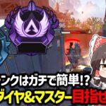【APEX】初心者でもダイヤやマスターに行ける！？シーズン27のランクが簡単だと思う理由について解説！【ゆっくり実況】【Apex Legends】