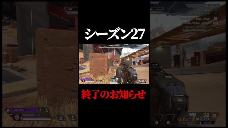 【速報】APEX、シーズン27終了のお知らせ#shorts