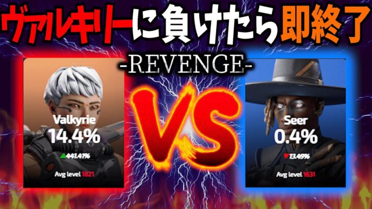 ヴァルキリーにキルされた瞬間即終了APEXランク【APEX】【全年齢安心配信】