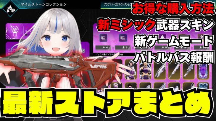 【APEX】無料報酬に大量スパレジェGETのチャンス！新登場R-99のミシック武器スキンも登場でド派手な待望のシーズン27開幕！最新激レア情報を見逃すな☆