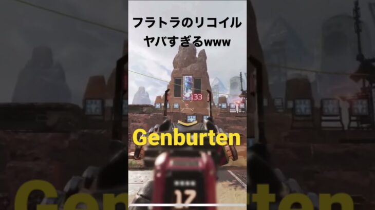 【APEX】Genburtenのフラットラインのリコイルヤバすぎるってwww
