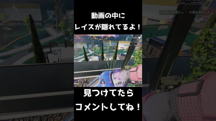 【APEX】レイスを探せ。#Shorts #Short