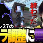 新シーズンのキャラ調整を今、あげる男。【APEX/Taida/mo-mon/RIDDLE】