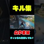 【APEX】キル集#apex #apexlegends #crips #shorts