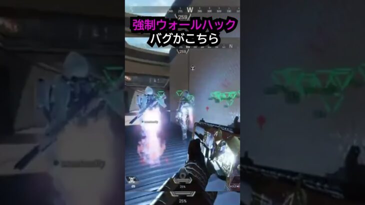 【APEX】凶悪バグ!!ヴァルキリーの強制ウォールハックバグがこちら!!#apex #apexlegends #ゲーム #shorts