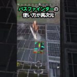 【APEX】キャラコン厨のパスファインダーの使い方が異次元!!#apex #apexlegends #ゲーム #shorts