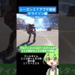 【APEX】シーズン２７アプデ解説！ホライゾン編#apexlegends #エーペックス#apex ＃APEX