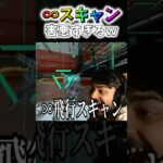 【APEX】無限スキャン！？壁越しに永遠スキャンしてくるヴァルキリーが害悪すぎて最高ｗｗｗ【ネタ動画】｜#shorts
