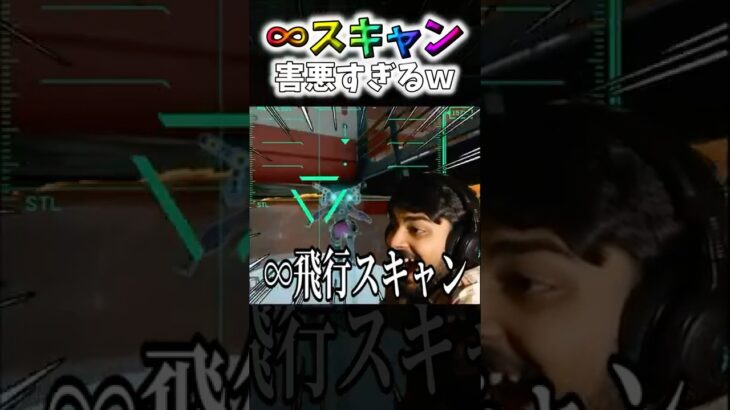 【APEX】無限スキャン！？壁越しに永遠スキャンしてくるヴァルキリーが害悪すぎて最高ｗｗｗ【ネタ動画】｜#shorts