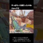 【APEX】フレンドがまさかの規約違反者だったんだがw # #apex #パスファインダー #apexlegends #エーペックス#cheat #rewasd #規約違反 #shorts
