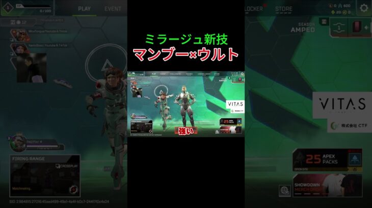 【APEX】新技、話題のキャラコン”マントルブースト×ミラージュウルト”が簡単なのに絶対強いww【ミラージュ】