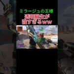 【APEX】これ蘇生できるの？！ミラージュしかできない、透明蘇生を活用して仲間を救いまくる神プレイがヤバすぎたww。【ミラージュ】