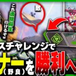 【APEX】これ蘇生できるの？！ミラージュしかできない、透明蘇生を活用して仲間を救いまくる神プレイがヤバすぎたww。【ミラージュ】