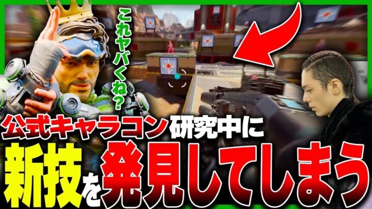 【APEX】話題のキャラコン”マントルブースト×ミラージュウルト”の新技が簡単なのに絶対強いww【ミラージュ】