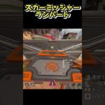ランパートがスカーミッシャーになりました[Apex]
