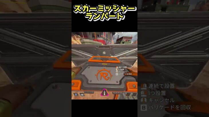 ランパートがスカーミッシャーになりました[Apex]