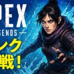 【Apex】イベントモード→ランク