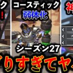 【Apex最新情報】“バグりすぎて色んなキャラが弱体化“まじで気をつけないと負けます。│ Apex Legend