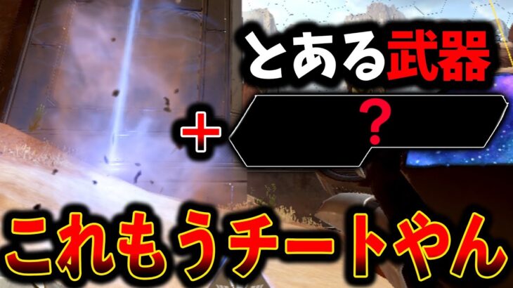 【最新アプデ】ホライゾンのリフト＋“とある武器“組み合わせたら最強なんだが？│Apex Legends