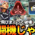 新” ヴァルキリー “飛びまくってほぼ戦闘機みたいなキャラになって楽しすぎる件【 Apex Legends  / TIE_J0hn 】