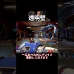 【Apex Legends】透明化中の当たり判定が悪さした瞬間【ゆっくり実況】#デコイ #ミラージュ #apexlegends #shorts
