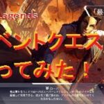 Apex Legendsシーズン5【イベントクエスト】協力クエスト