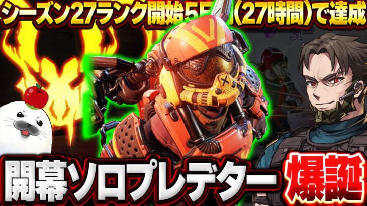 【開幕ソロプレデター達成】フルパだらけの魔境でも『超強化ヴァルキリー』でランクを回した結果【Apex Legends/PC版ソロプレデター】ヘムロック モザンビークアキンボ シーズン27 スプリット1