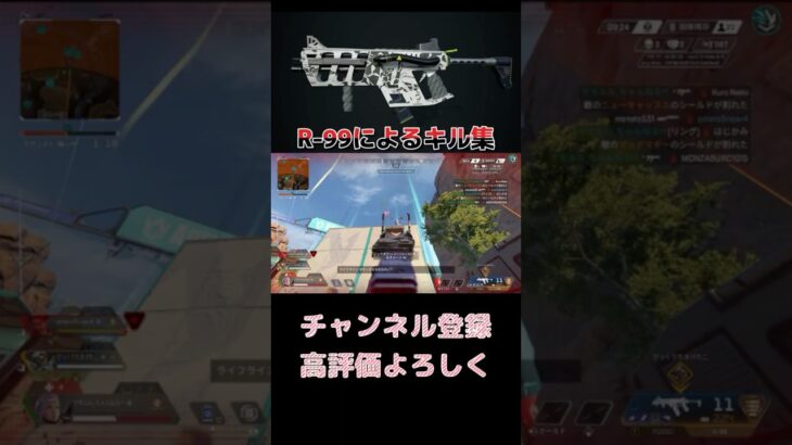 【Apex Legends】R-99のキル集#shorts #apexlegends #games