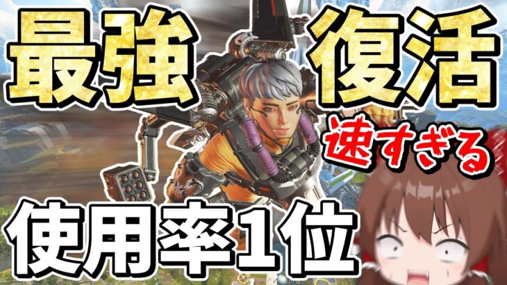 ジェットパック早すぎｗ、超強化でヴァルキリー最強時代が戻ってきた【Apex Legends】【エーペックスレジェンズ】【ゆっくり実況】part581
