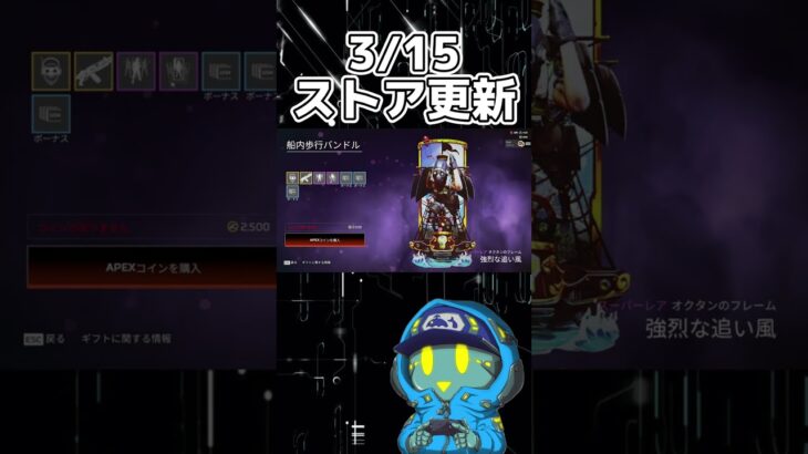 【Apex】ストア更新　#apex #ApexLegends #apexリーク #apex最新