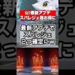 【Apex速報】スパレジェが2個確定！？シーズン27最新アプデがヤバ過ぎるｗ【エーペックス 】 #apex #apexlegends