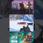 【Apex】シーズン27タイトル画面でしか見かけないキャラいるよな