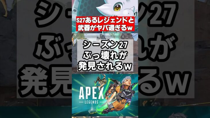 【Apex速報】新シーズンぶっ壊れが発覚、ホライゾンとあれの組み合わせがヤバいｗ【シーズン27 Amped、アンプド】 #apex #apexlegends