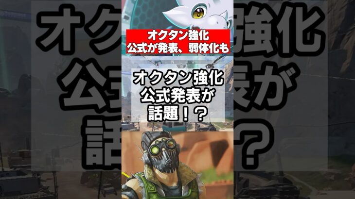 【Apex速報】オクタン強化について公式が発表、弱体化の噂も【シーズン27 Amped、アンプド】 #apex #apexlegends