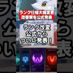 【Apex】シーズン27最新アプデでランク大幅緩和か！？【エーペックス】 #apex #apexlegends