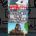 【Apex】シーズン27リークで判明したオクタンの強化内容がヤバ過ぎるｗ【シーズン27 Amped、アンプド】 #apex #apexlegends
