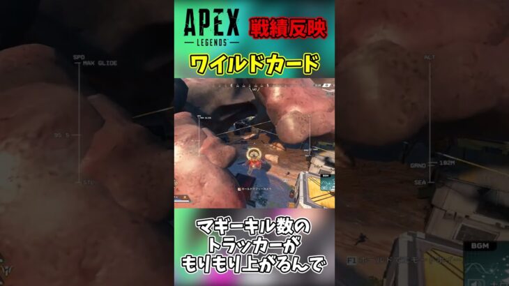 Apexワイルドカードの戦績が反映されるようになったぞ！【APEX】