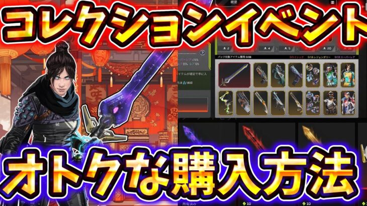【Apexコレクションパック全パックを最安値でゲットする方法大公開！】【ゆっくり実況】【エーペックス】【Apex Legends】