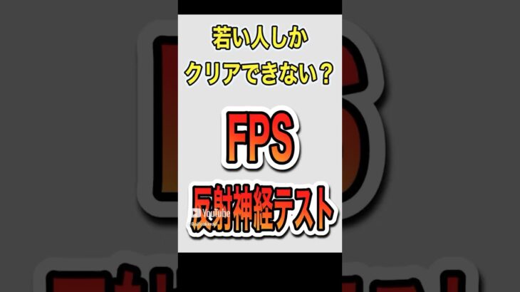 【Apex】反射神経テスト（若い人にしかクリアできないかも）【FPS】#shorts  #short  #apex #apexlegends #ゲーム #反射神経